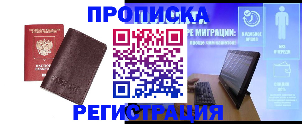 прописка регистрация в Суздали
